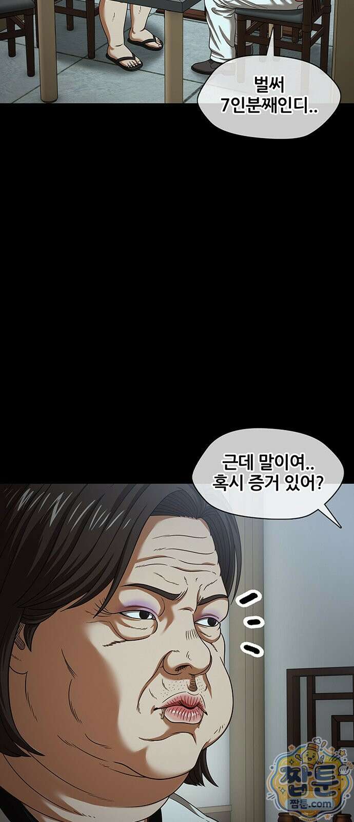 오! 나의 교주님 87화 23