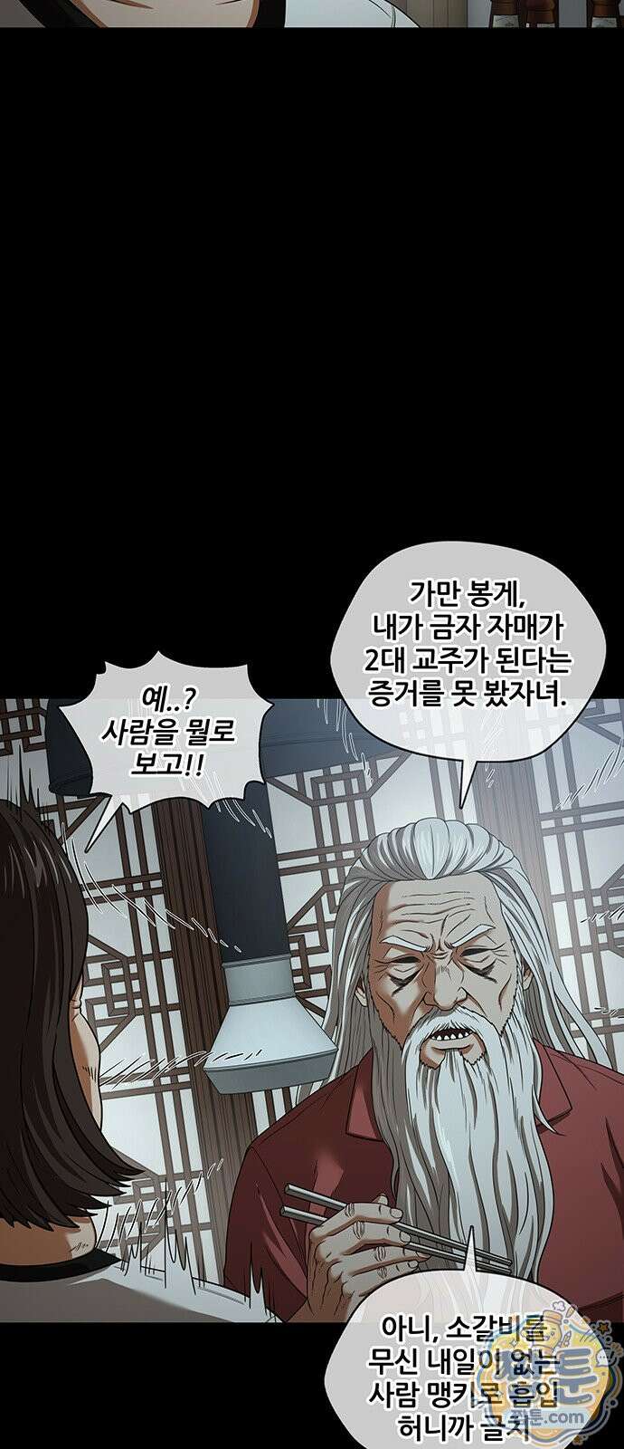 오! 나의 교주님 87화 24