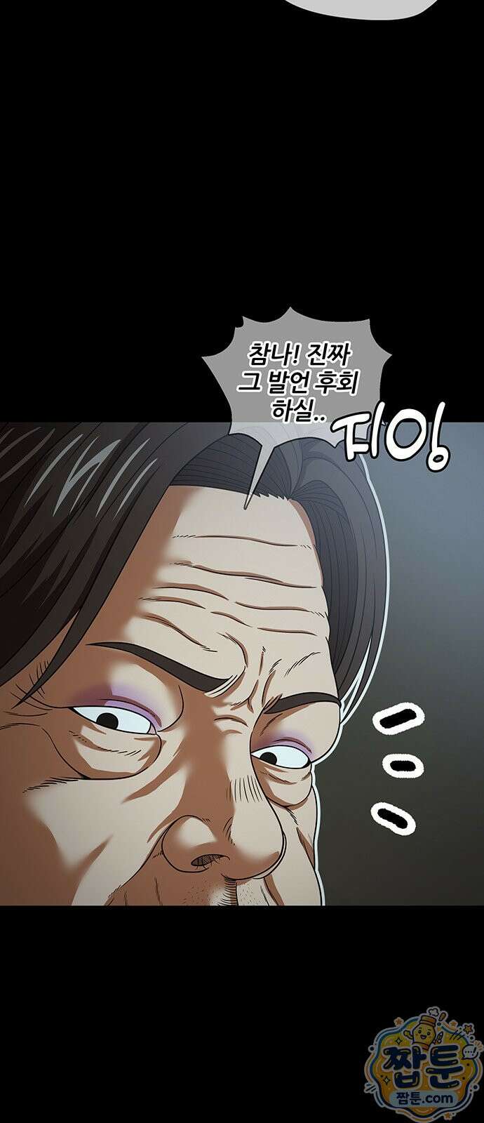 오! 나의 교주님 87화 25