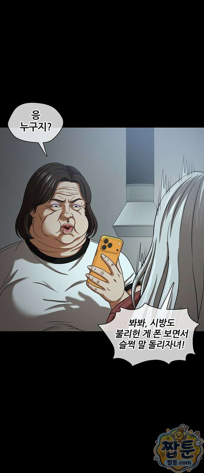 오! 나의 교주님 87화 26