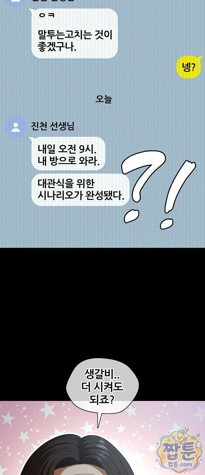오! 나의 교주님 87화 29