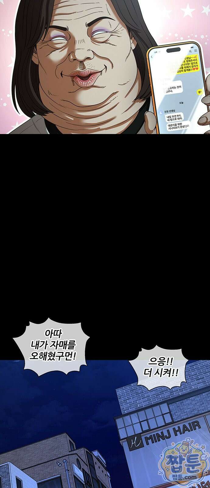오! 나의 교주님 87화 30