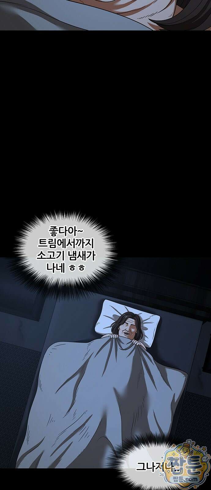 오! 나의 교주님 87화 32