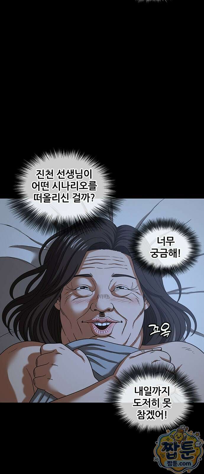 오! 나의 교주님 87화 33