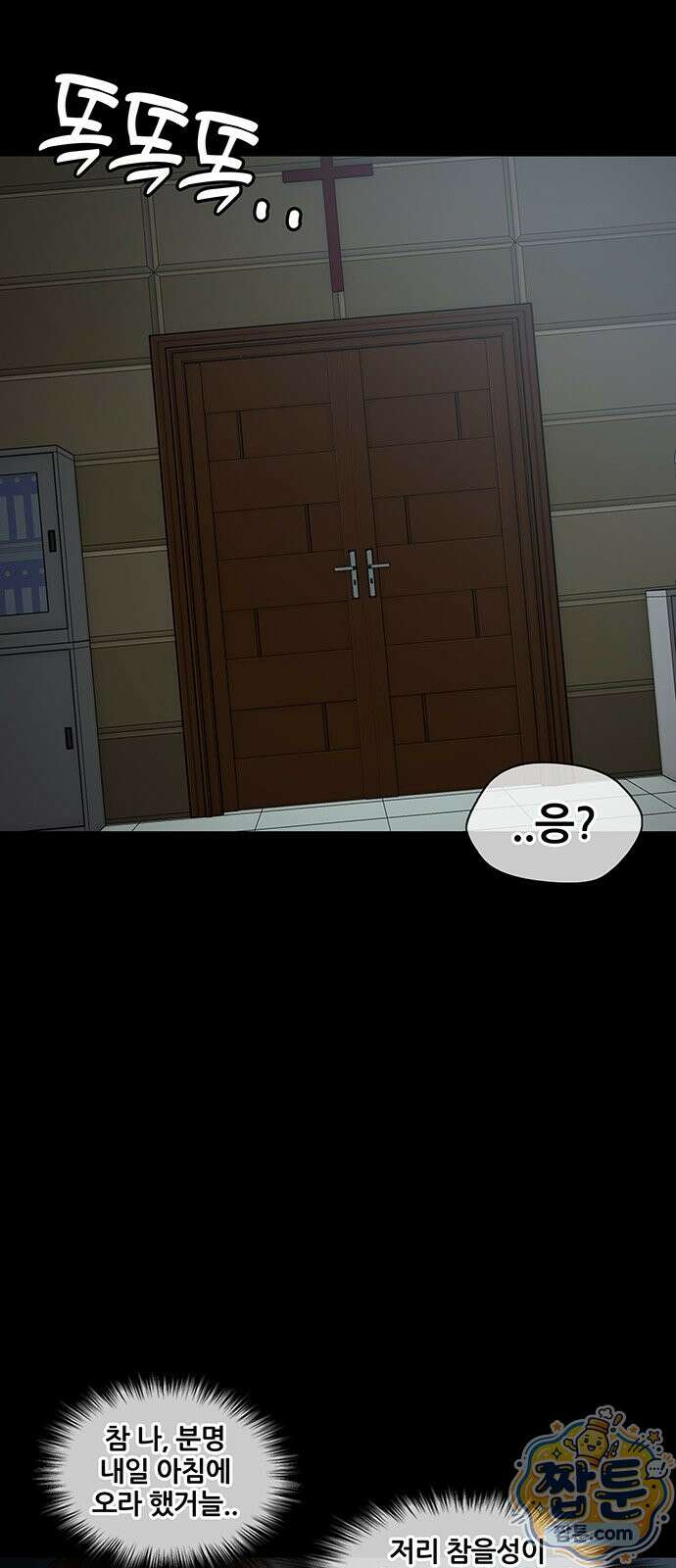 오! 나의 교주님 87화 36