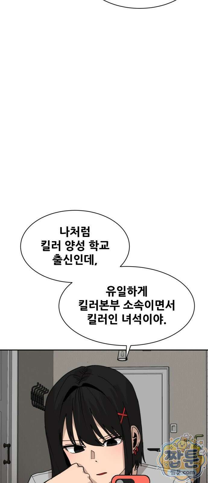 살찐청부업자 30화 6