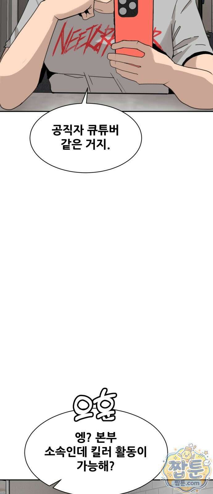 살찐청부업자 30화 7