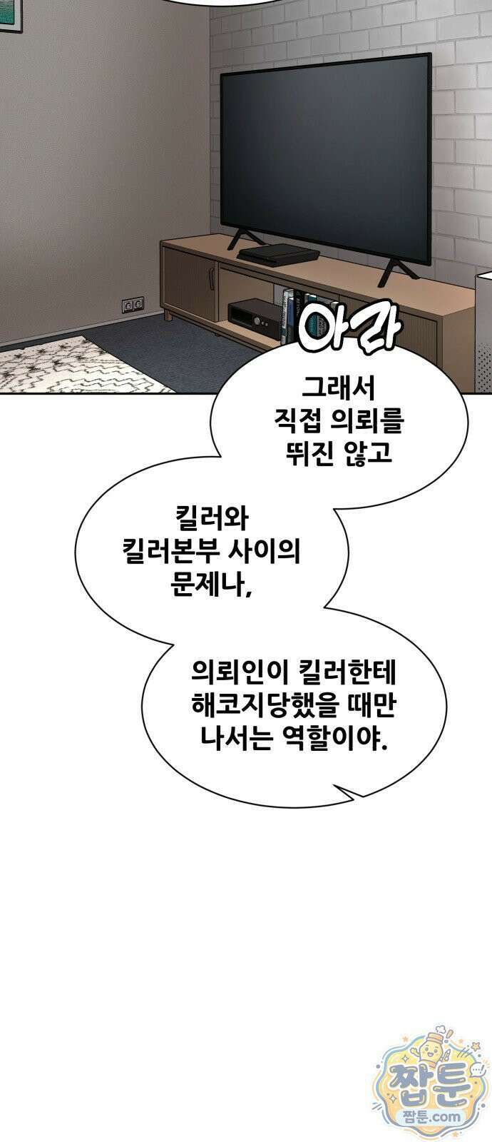 살찐청부업자 30화 8
