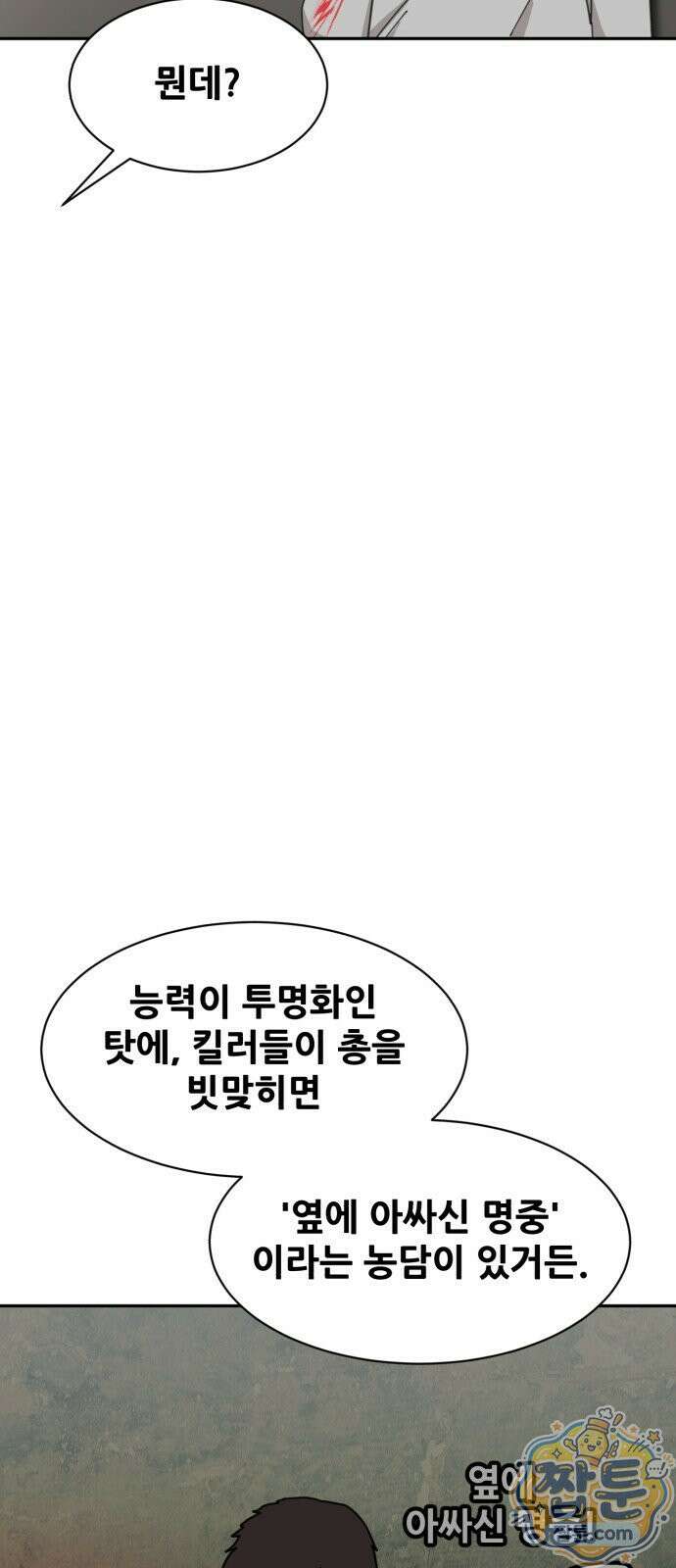 살찐청부업자 30화 11