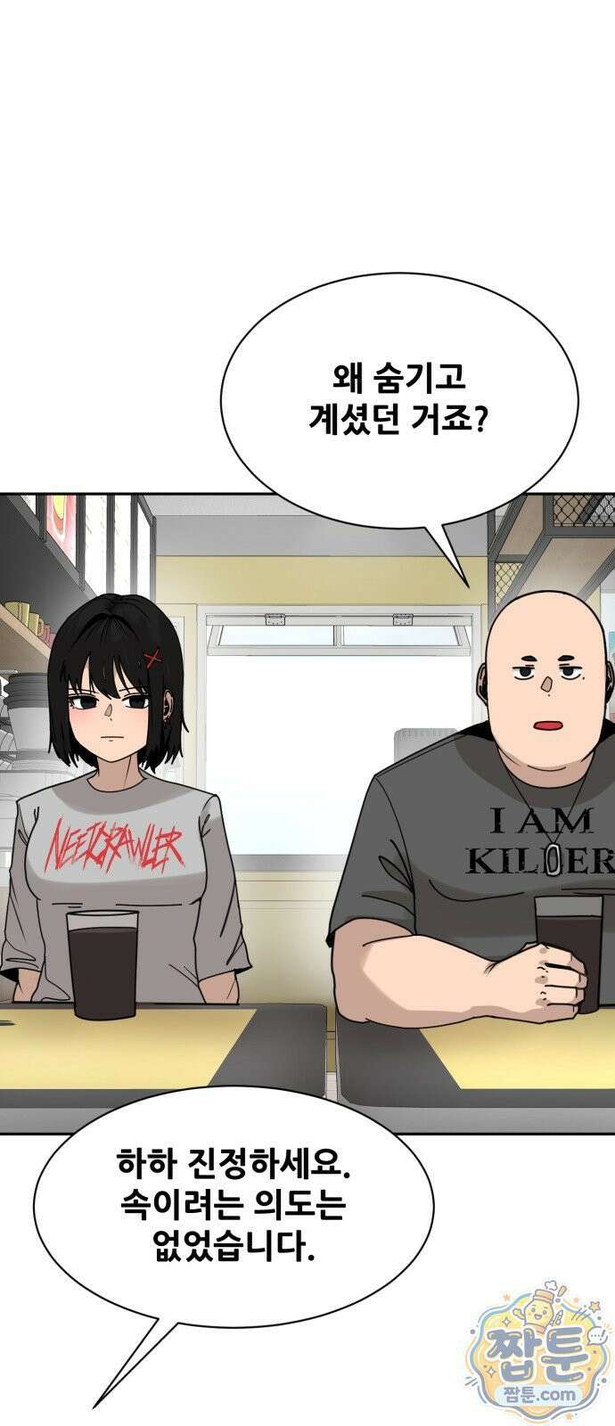 살찐청부업자 30화 18