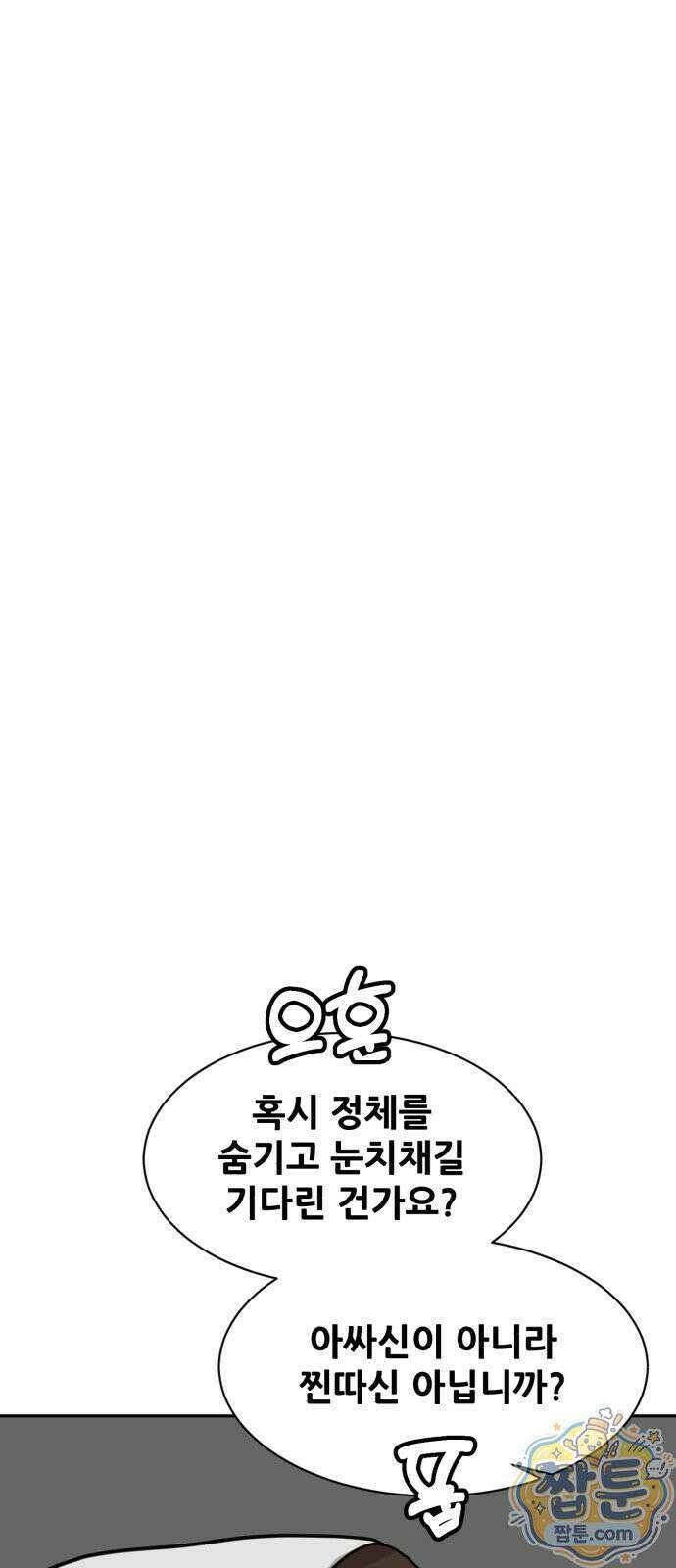 살찐청부업자 30화 19