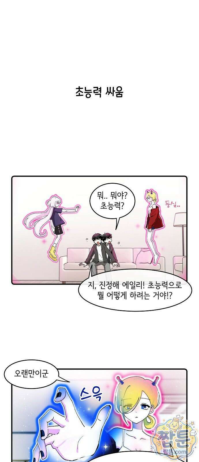 멀리서 온 에일리 53화 1
