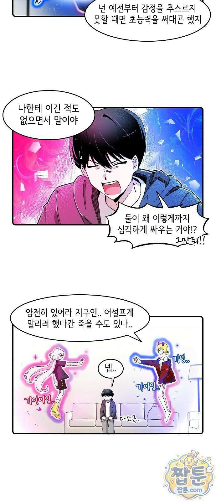 멀리서 온 에일리 53화 2