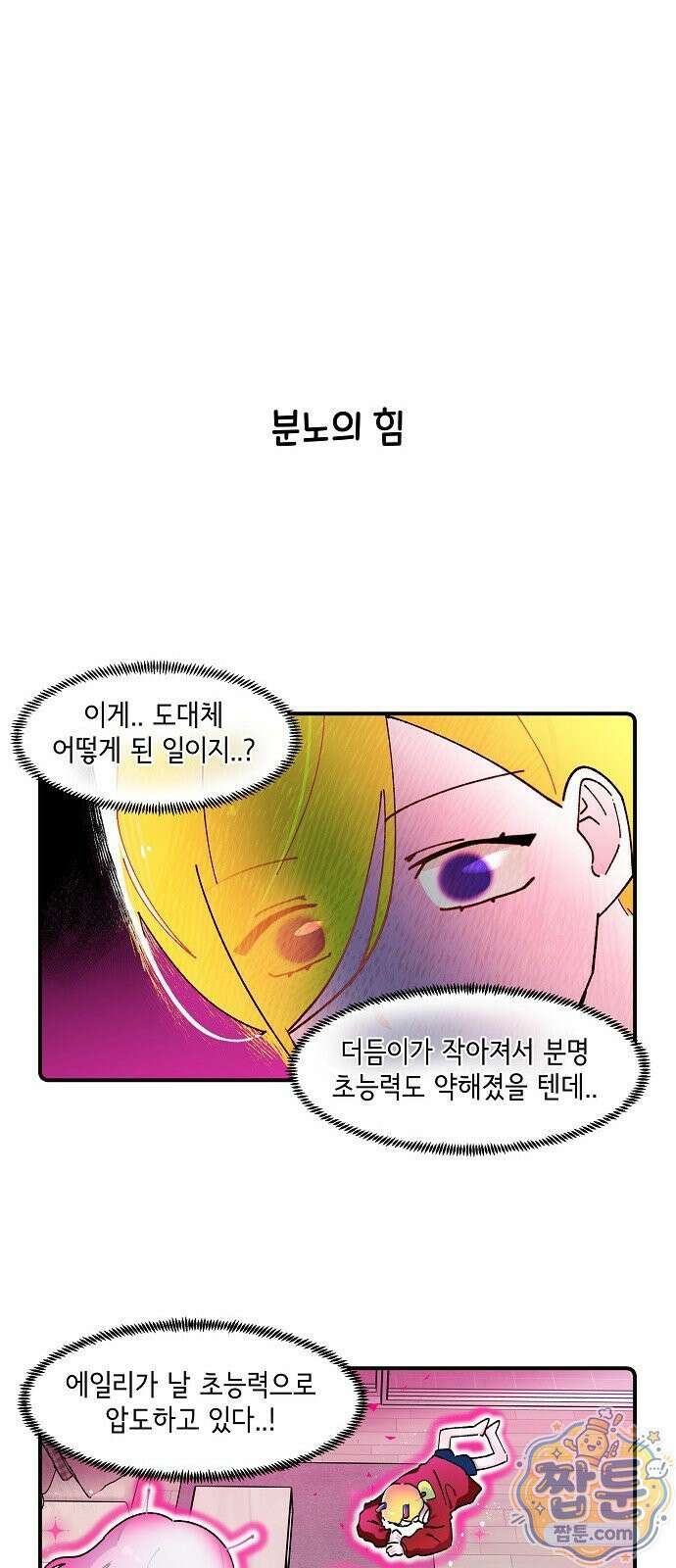 멀리서 온 에일리 53화 3