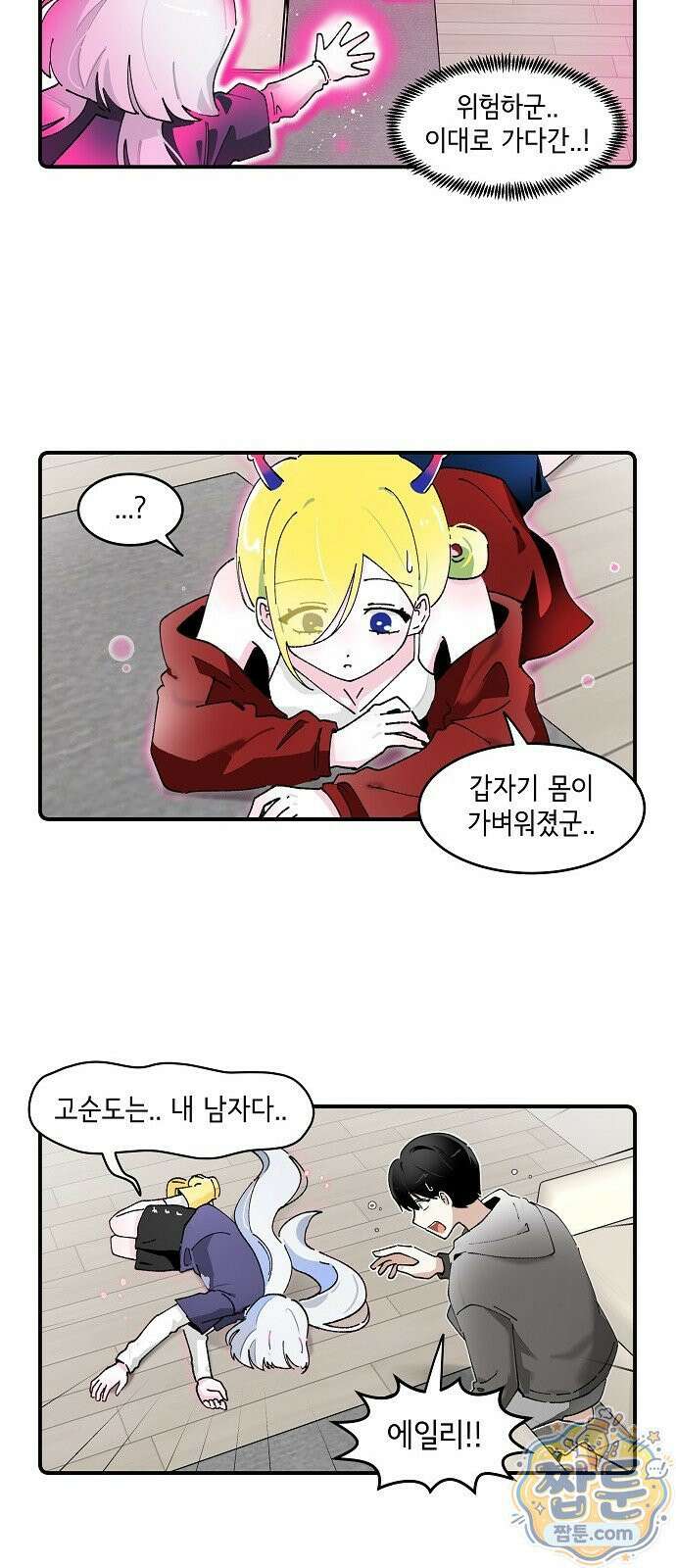 멀리서 온 에일리 53화 4