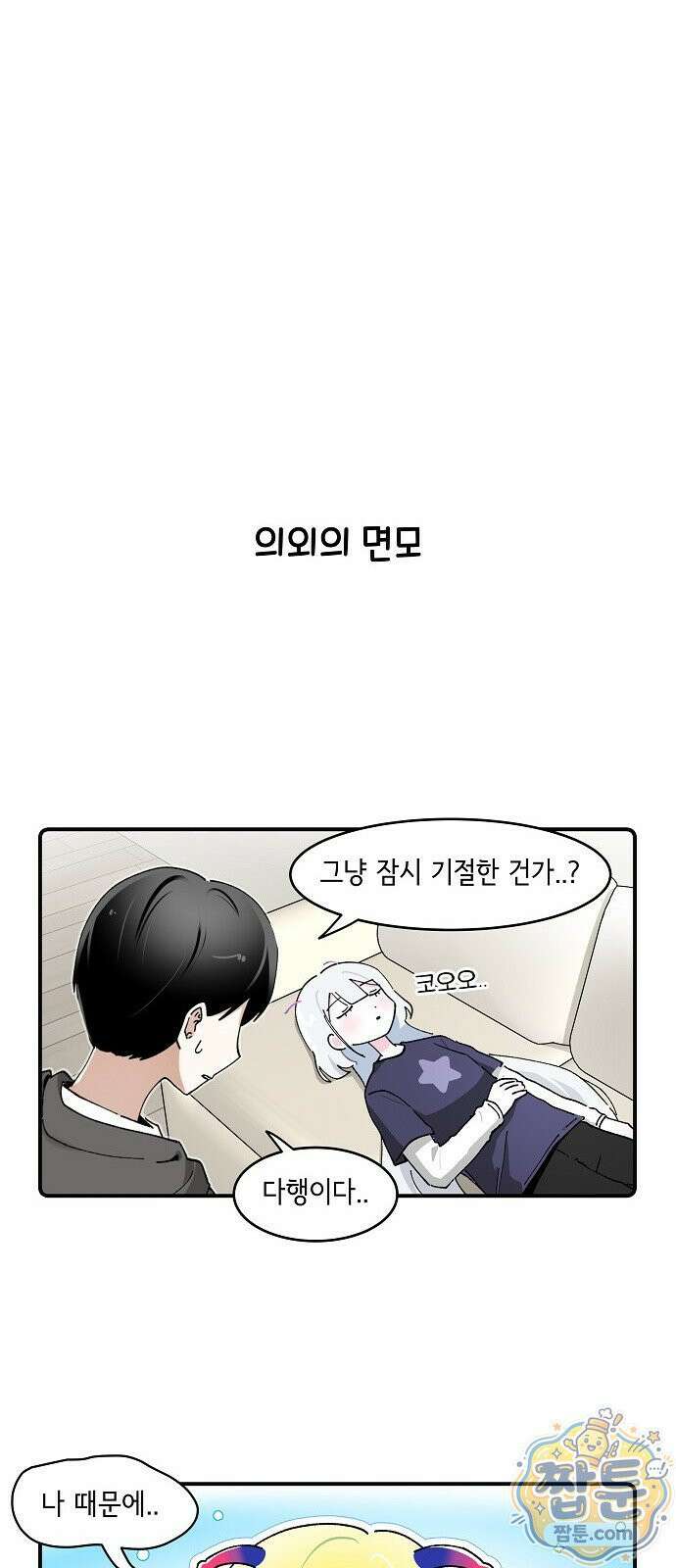 멀리서 온 에일리 53화 5