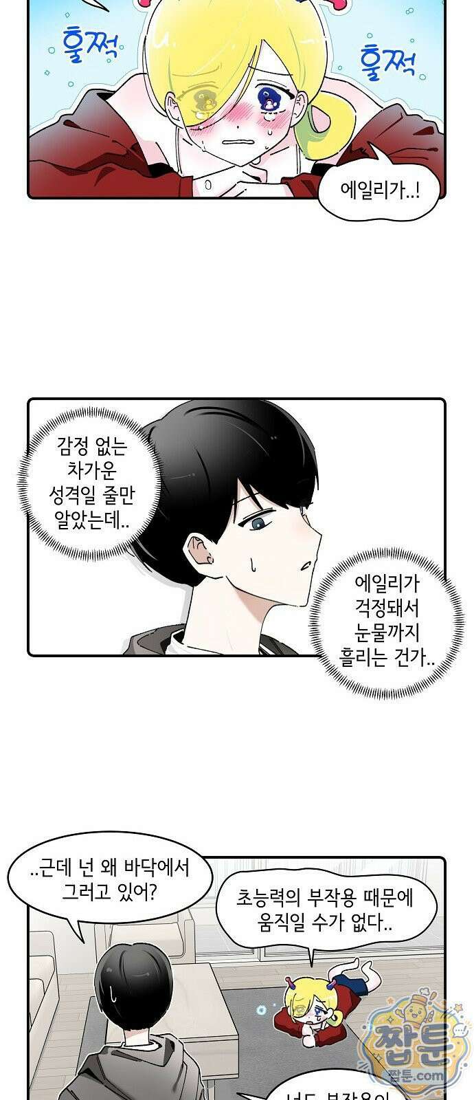 멀리서 온 에일리 53화 6