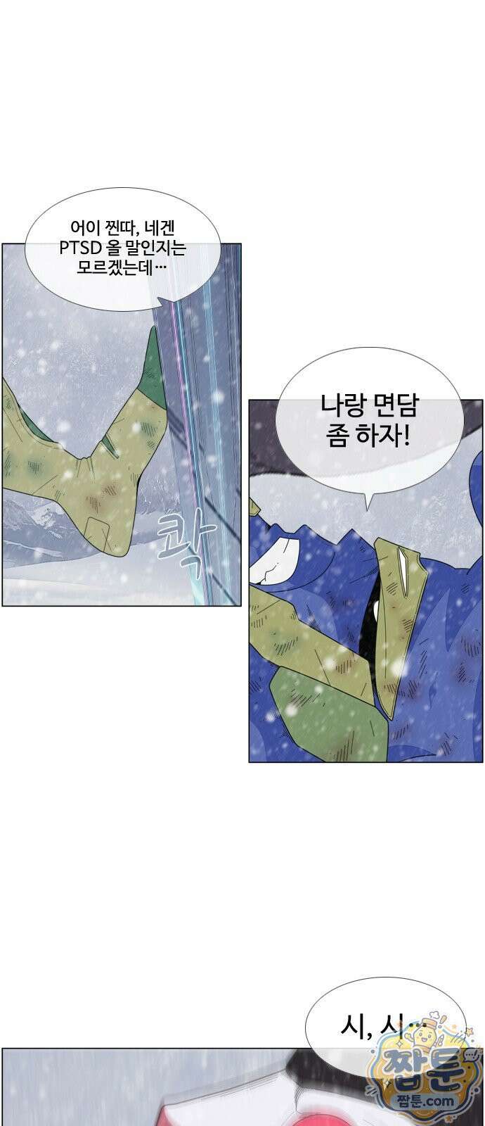 에이머 시즌4 206화 1