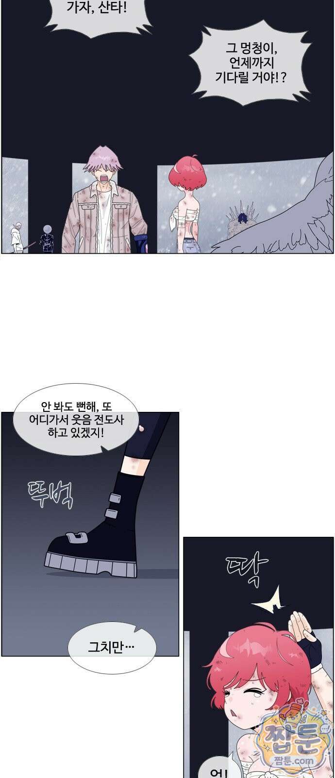 에이머 시즌4 206화 5