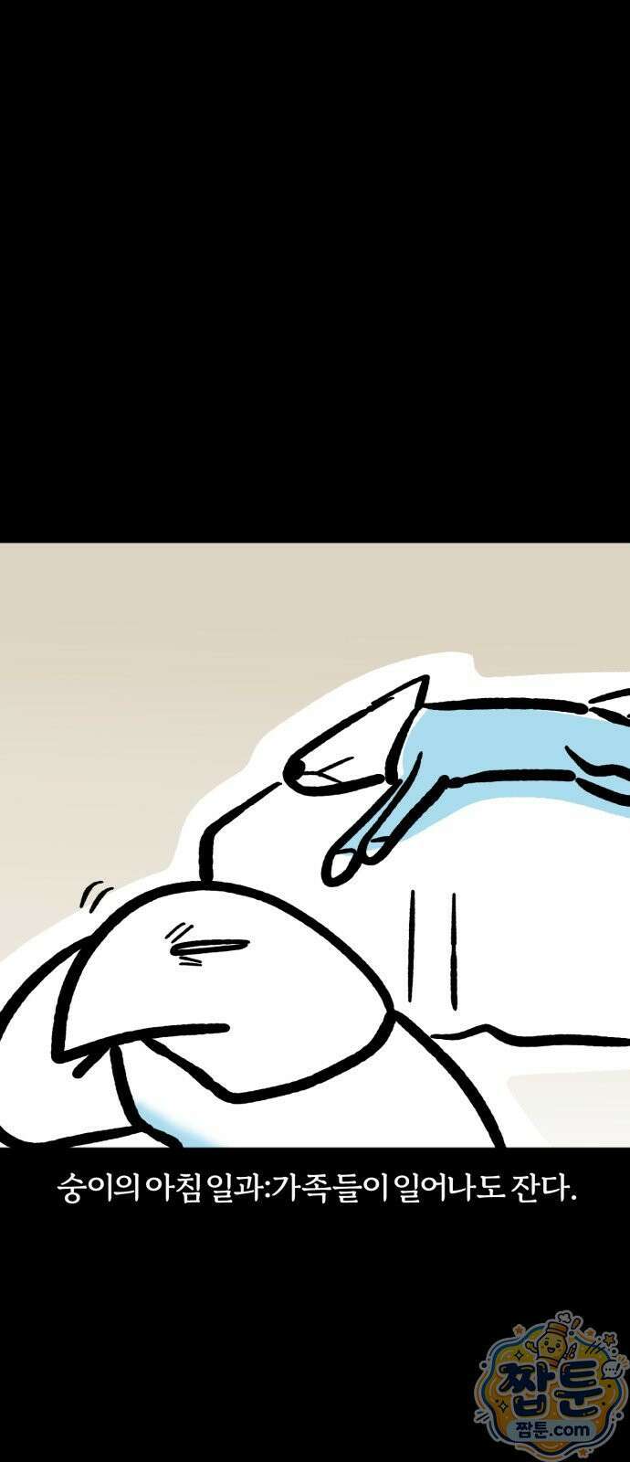 개집사 208화 2