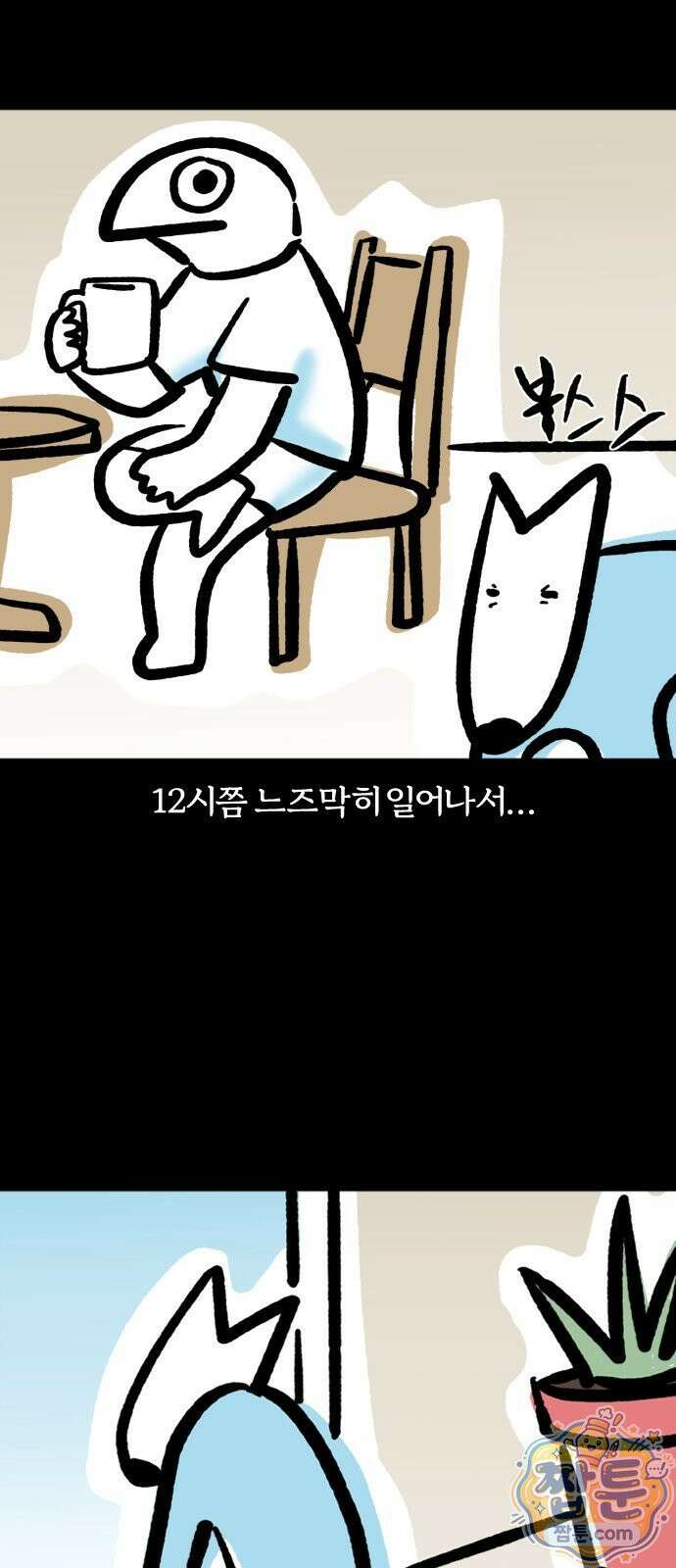개집사 208화 3