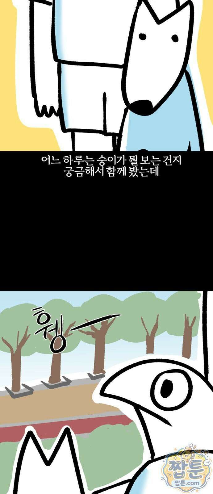 개집사 208화 6