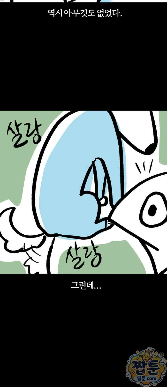 개집사 208화 7