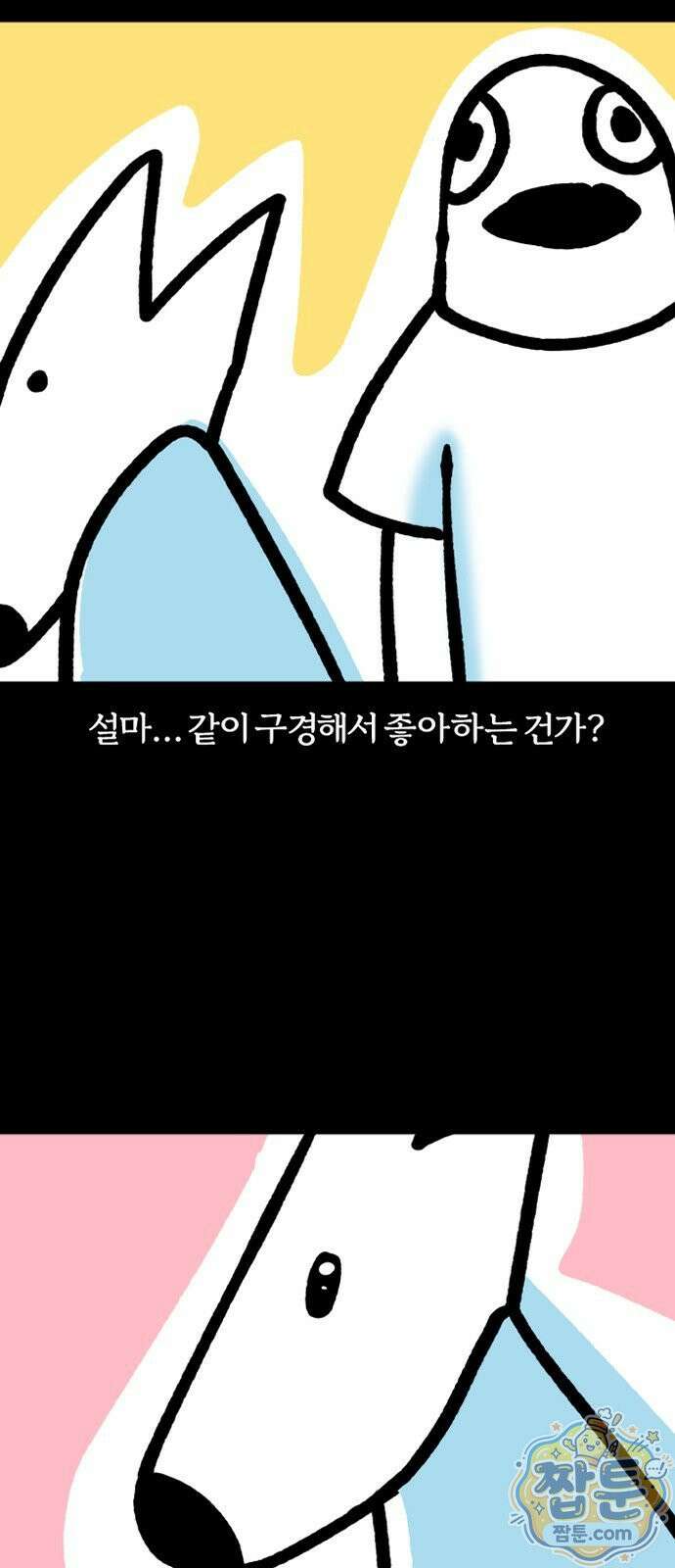 개집사 208화 8