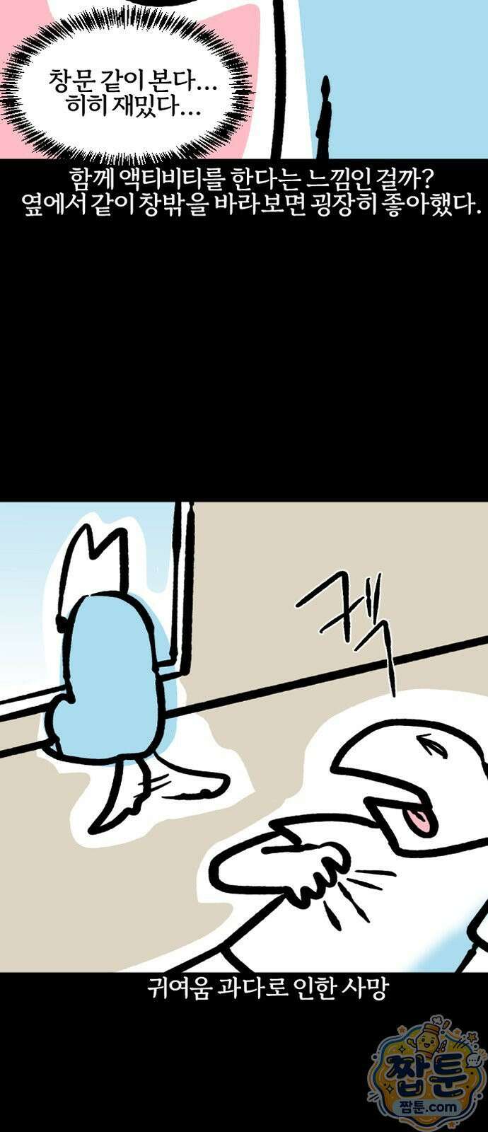 개집사 208화 9