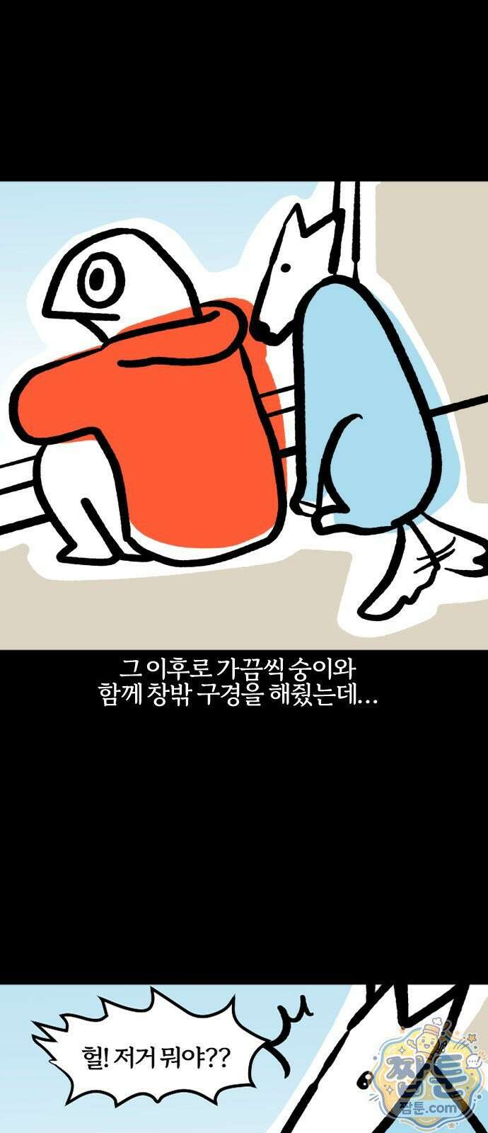 개집사 208화 10