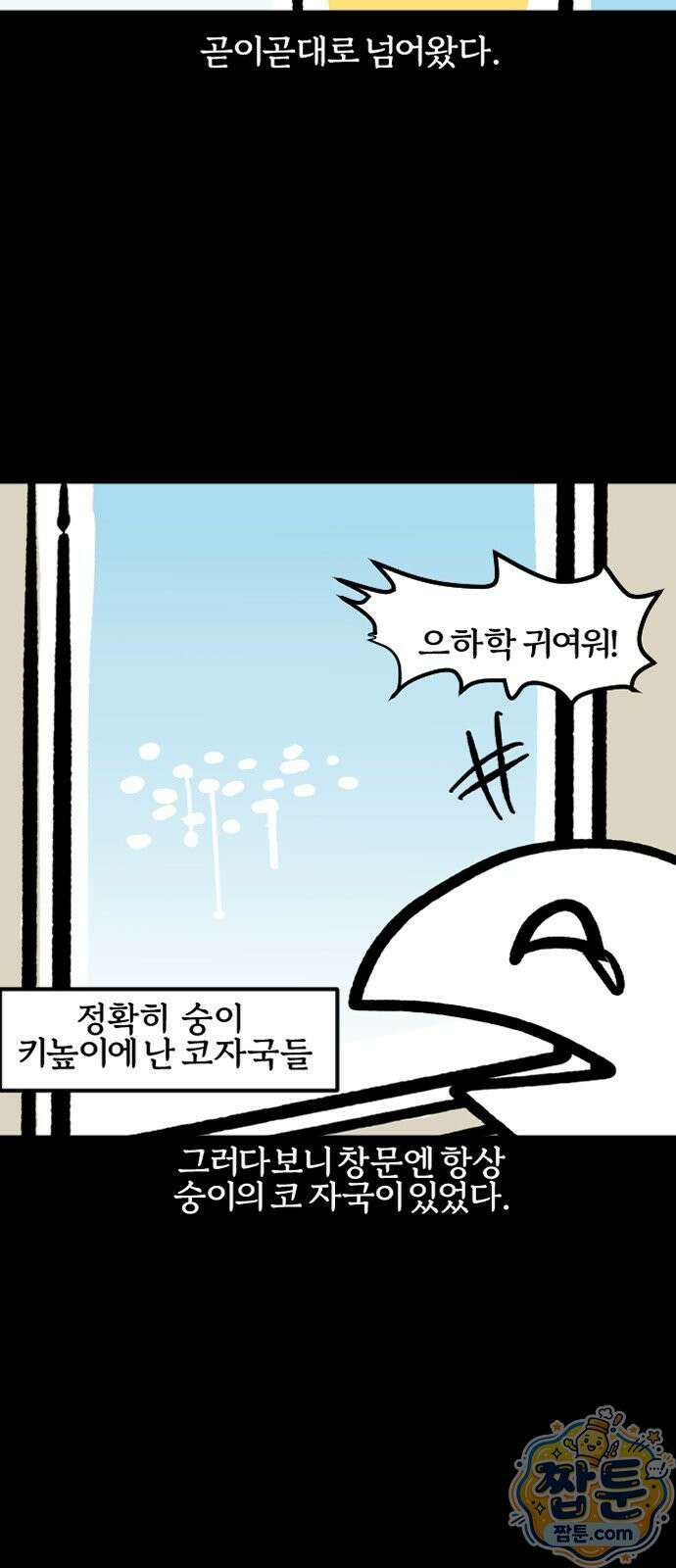 개집사 208화 12