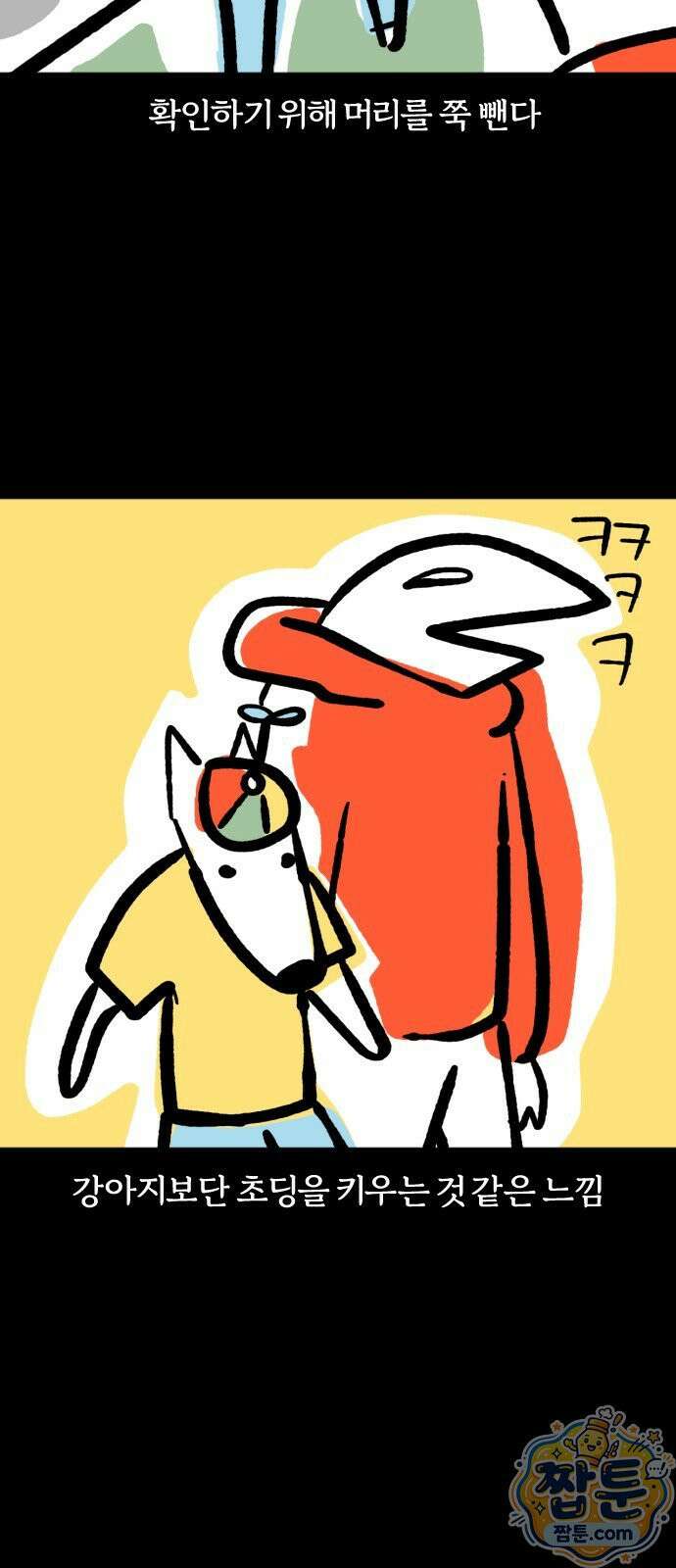 개집사 208화 19