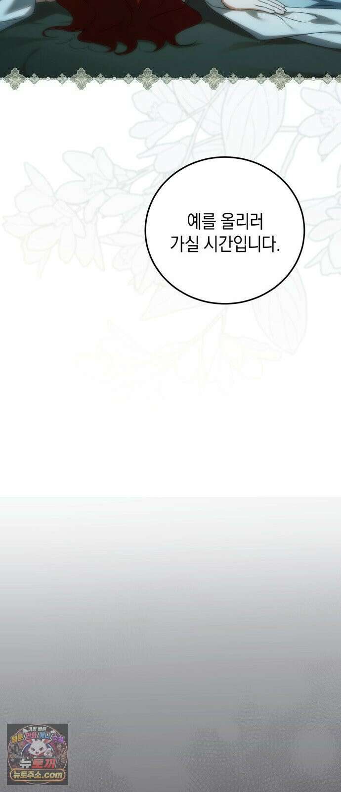 원수의 아기를 가졌다 2화 10