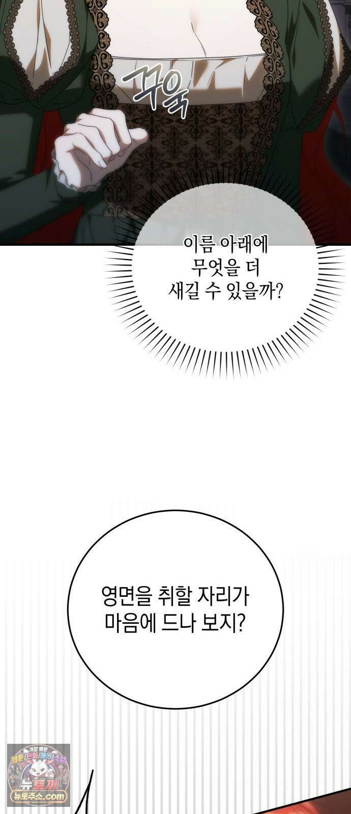 원수의 아기를 가졌다 2화 21