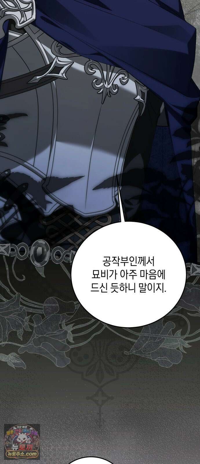 원수의 아기를 가졌다 2화 24