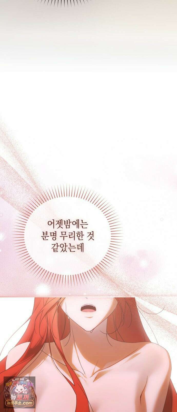 원수의 아기를 가졌다 2화 32