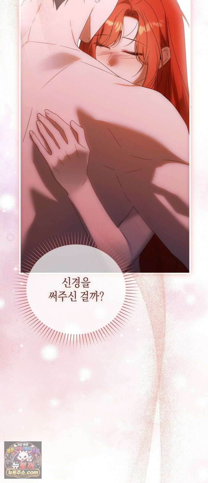원수의 아기를 가졌다 2화 36