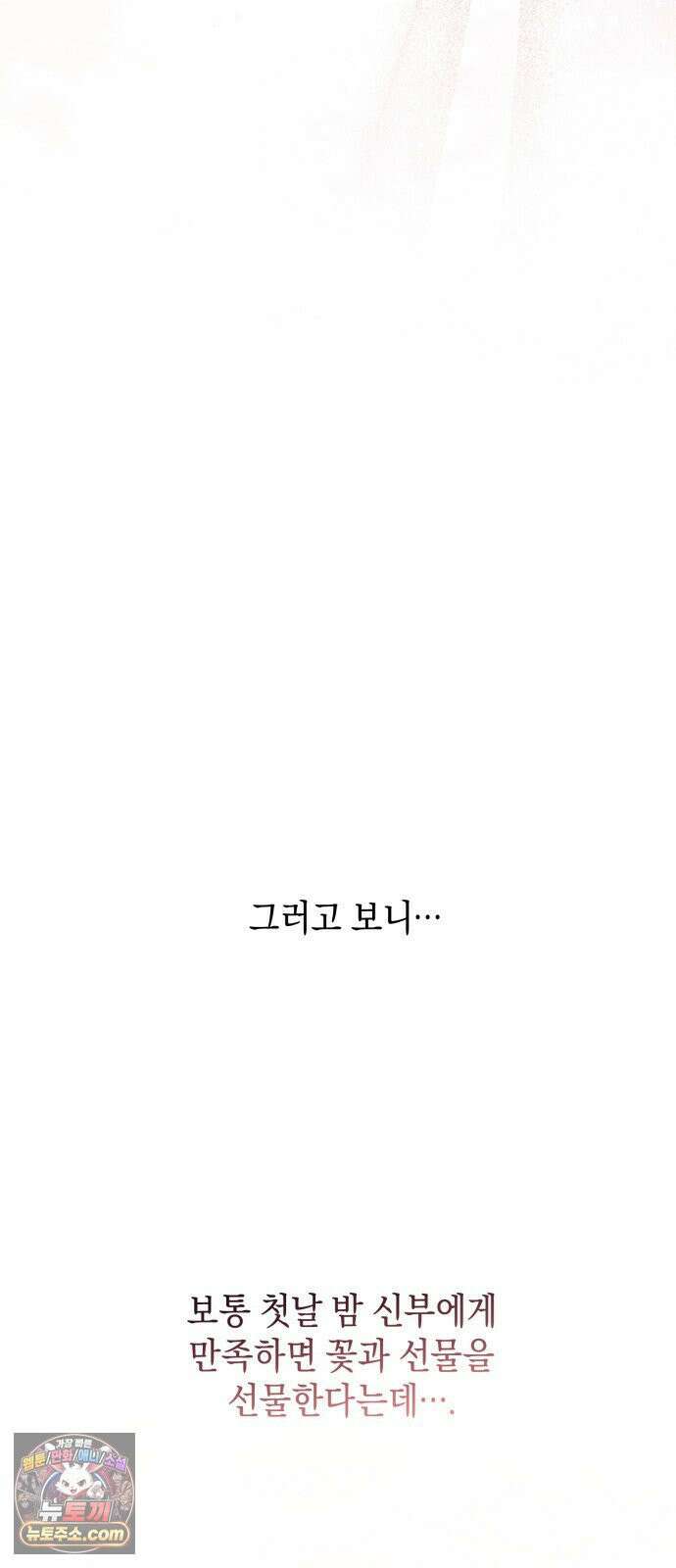 원수의 아기를 가졌다 2화 37