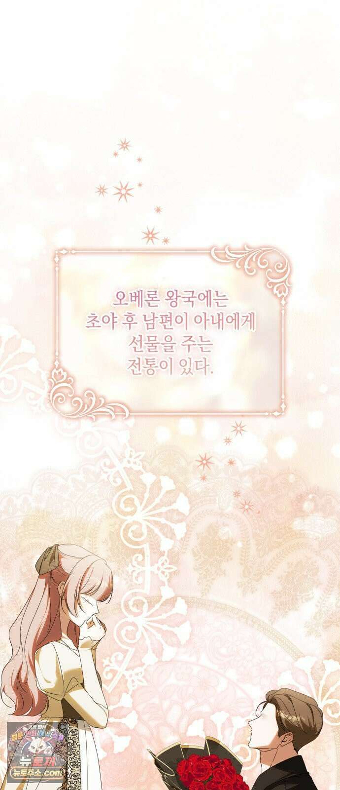 원수의 아기를 가졌다 2화 38
