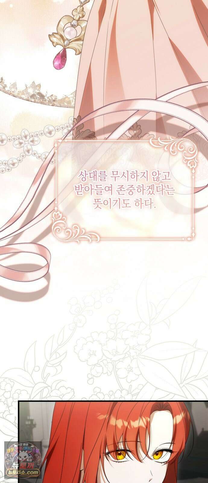 원수의 아기를 가졌다 2화 40