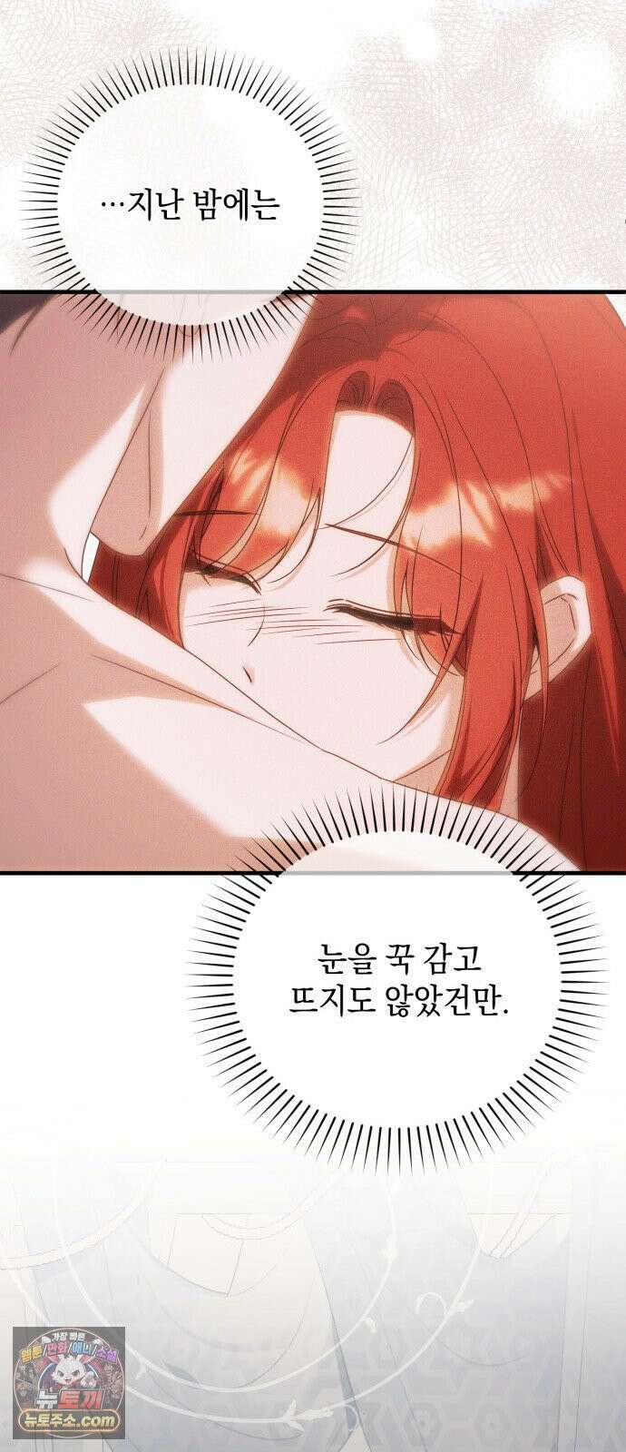 원수의 아기를 가졌다 2화 52