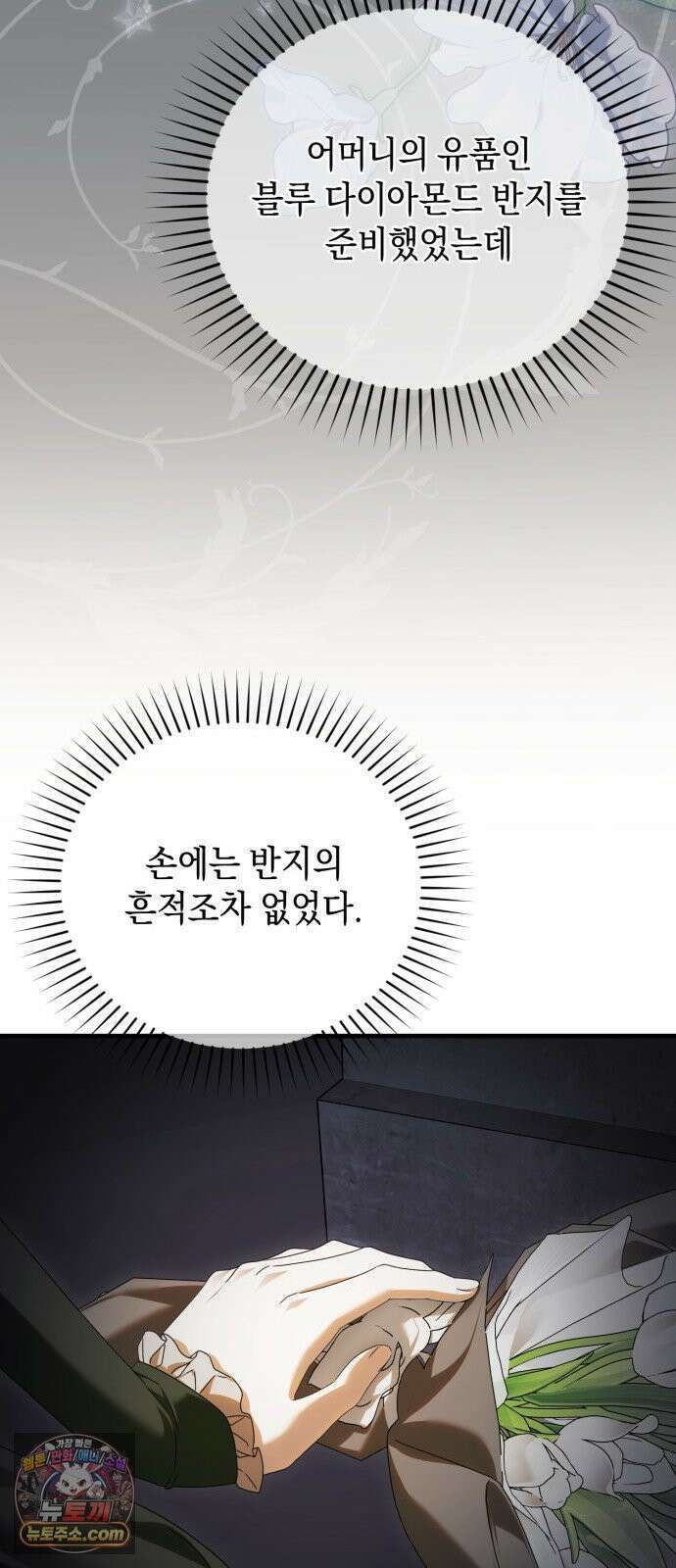 원수의 아기를 가졌다 2화 54