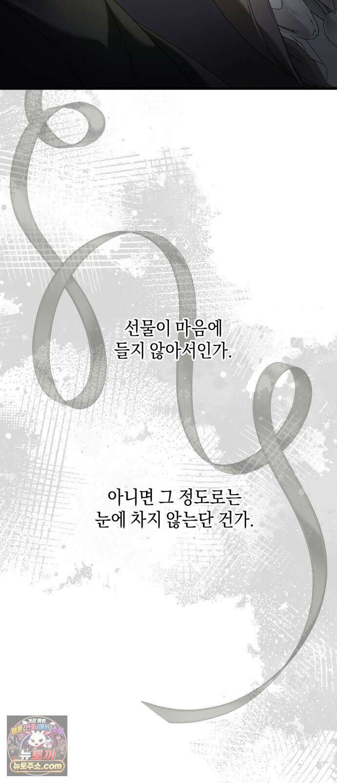 원수의 아기를 가졌다 2화 55
