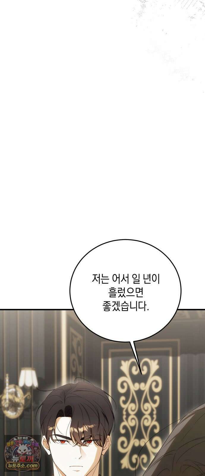 원수의 아기를 가졌다 2화 56