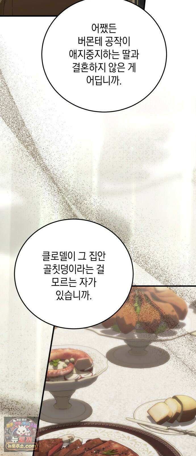 원수의 아기를 가졌다 2화 63