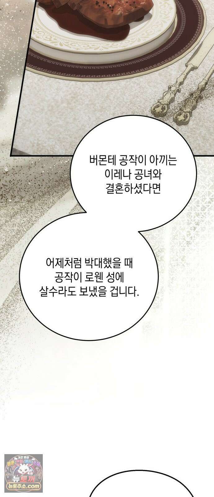 원수의 아기를 가졌다 2화 64