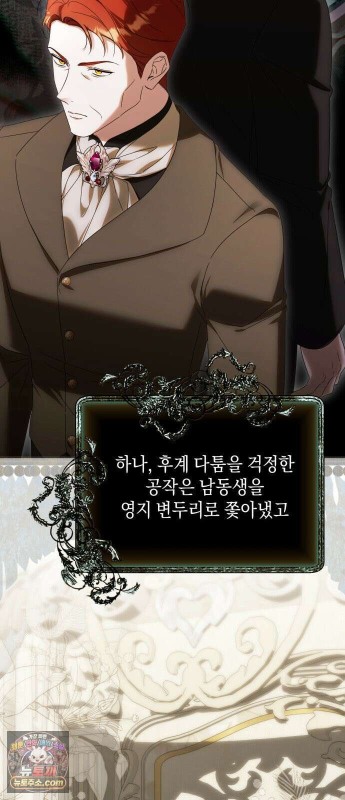 원수의 아기를 가졌다 2화 67