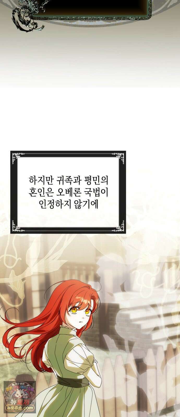 원수의 아기를 가졌다 2화 69