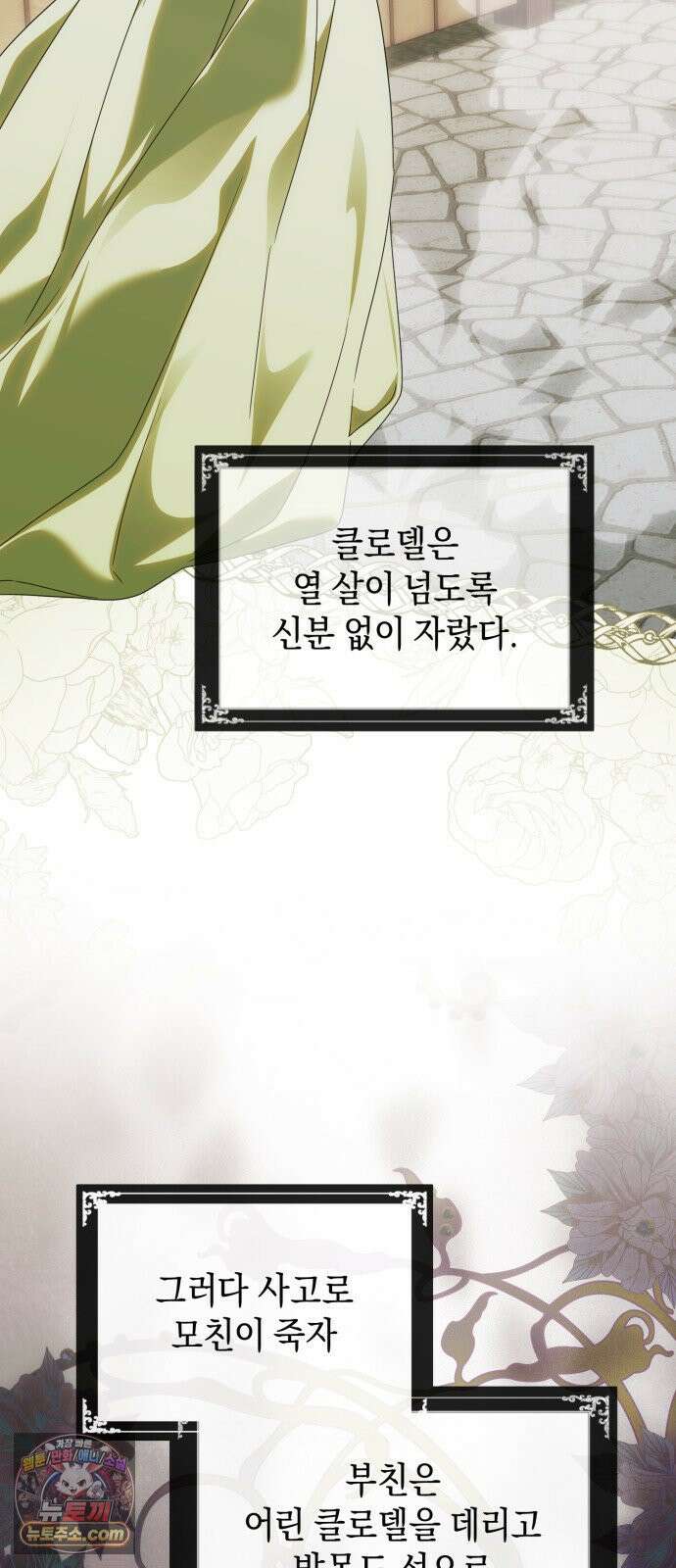 원수의 아기를 가졌다 2화 70