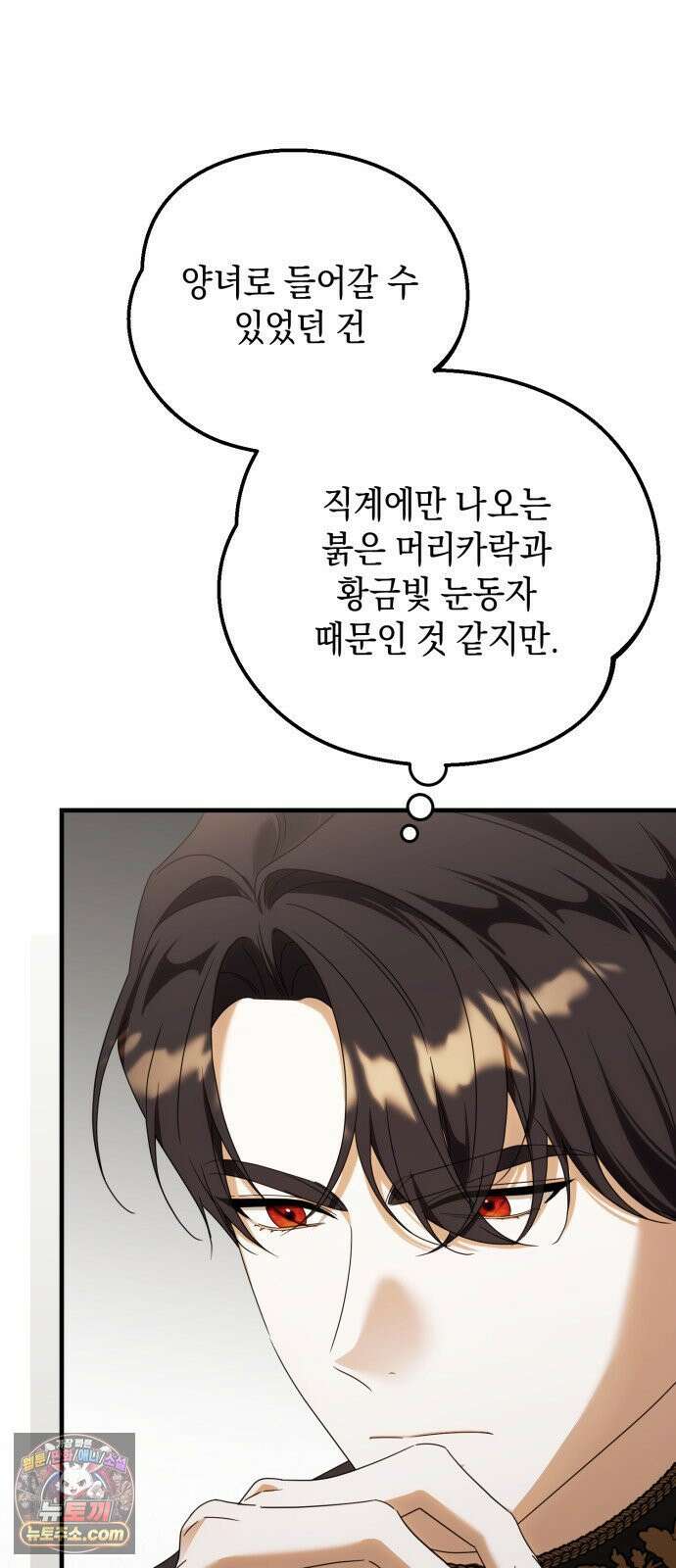 원수의 아기를 가졌다 2화 74